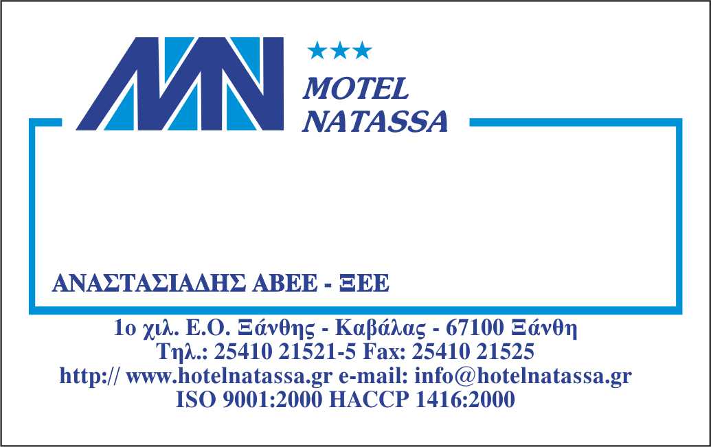 ΝΑΤΑΣΣΑ ΞΕΝΟΔΟΧΕΙΟ ΚΑΡΤΑ NEW.jpg